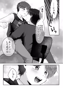 Page 12 of Sensei no Onna no Ko ni Shite Kudasai - preview thumbnail