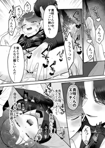 Page 15 of Sensei no Onna no Ko ni Shite Kudasai - preview thumbnail