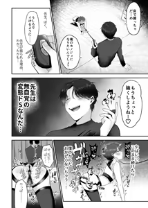 Page 23 of Sensei no Onna no Ko ni Shite Kudasai - preview thumbnail