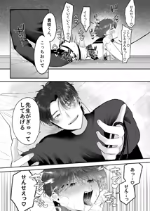 Page 26 of Sensei no Onna no Ko ni Shite Kudasai - preview thumbnail