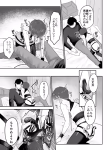 Page 32 of Sensei no Onna no Ko ni Shite Kudasai - preview thumbnail