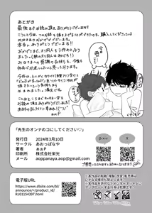 Page 57 of Sensei no Onna no Ko ni Shite Kudasai - preview thumbnail