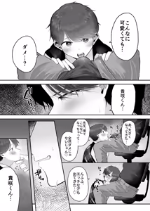 Page 10 of Sensei no Onna no Ko ni Shite Kudasai - preview thumbnail