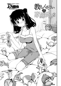 Page 19 of Oshiete Kudasai X Katei Kyoushi Ch. 1-3 - preview thumbnail