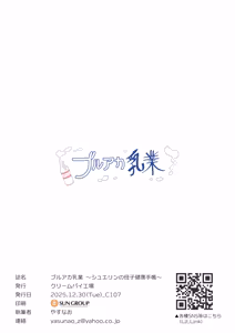 Page 10 of BlueArch Nyuugyou ~Shuerin no Boshi Kenkou Techou~ - preview thumbnail