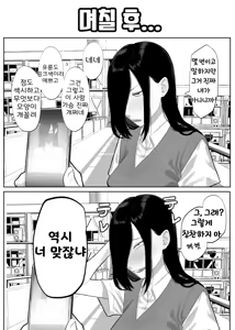 Page 6 of Samejima-san wa Choro Sugiru | 사메지마 씨는 존나 쉽다 - preview thumbnail