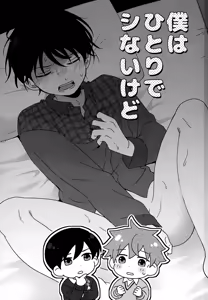 Page 2 of Boku wa Hitori de Shi Nai Kedo - preview thumbnail