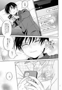 Page 8 of Boku wa Hitori de Shi Nai Kedo - preview thumbnail