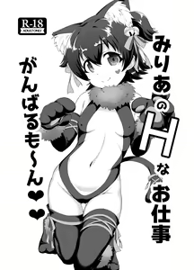 Miria no H na Oshigoto Ganbarumon - hentai manga cover image