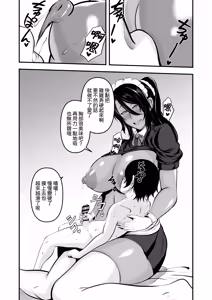 Page 18 of Kasshoku Bicchimeido to Hitotsu Yane no Shita | 和黑皮碧池女僕同住一個屋簷下 - preview thumbnail