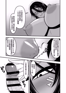 Page 19 of Kasshoku Bicchimeido to Hitotsu Yane no Shita | 和黑皮碧池女僕同住一個屋簷下 - preview thumbnail