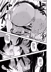 Page 23 of Kasshoku Bicchimeido to Hitotsu Yane no Shita | 和黑皮碧池女僕同住一個屋簷下 - preview thumbnail