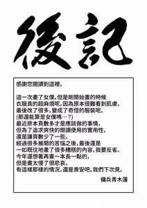 Page 30 of Kasshoku Bicchimeido to Hitotsu Yane no Shita | 和黑皮碧池女僕同住一個屋簷下 - preview thumbnail