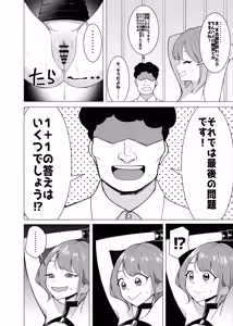 Page 5 of Saimin Appli de! ~Charisma Joshi Kousei Model o Chou Hentai Omanko Geinin ni Produce Shitemita~ -Kouhen- - preview thumbnail