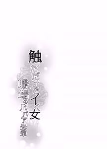 Page 53 of Sawatta dake de Iku Onna Shokuba no Babaa Senpai - preview thumbnail