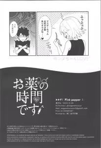 Page 25 of Okusuri no Jikan desu! - Time for medicine. - preview thumbnail