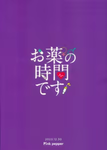 Page 26 of Okusuri no Jikan desu! - Time for medicine. - preview thumbnail