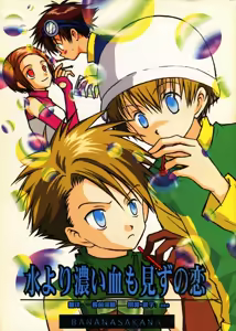 Love without seeing blood thicker than water — hentai manga cover on Fhentai