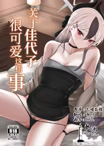 Kayoko ga Kawaii tte Hanashi | 关于佳代子很可爱这档事 - hentai manga cover image