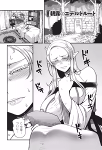 Page 11 of Genkai Jukujo Elf Senyou! Danshou Delivery Service!! - preview thumbnail