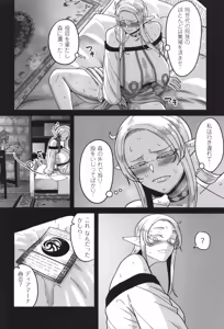 Page 14 of Genkai Jukujo Elf Senyou! Danshou Delivery Service!! - preview thumbnail
