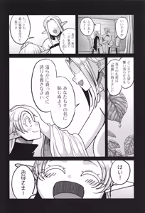 Page 30 of Genkai Jukujo Elf Senyou! Danshou Delivery Service!! - preview thumbnail