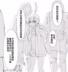 Page 2 of すっとこどっこい·被捕虏羞辱的干员们（明日方舟同人H·LC整合汉化组） - preview thumbnail