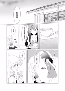 Page 9 of Sasugani kore ha tomodachi doushi demo futsuu jya nai - Of Course This Is Friendship But Not That Usual - preview thumbnail