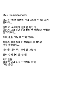 Page 22 of Watashi dake no Sensei...05 | 나만의 선생님...05 - preview thumbnail