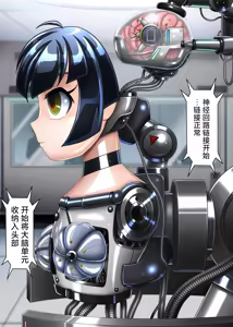 Page 11 of Cyborg Aiko | 机器人蓝子 - preview thumbnail