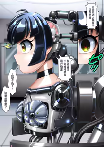 Page 12 of Cyborg Aiko | 机器人蓝子 - preview thumbnail
