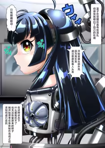 Page 13 of Cyborg Aiko | 机器人蓝子 - preview thumbnail
