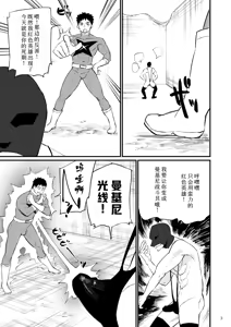 Page 4 of Hero Mankini Sennou - preview thumbnail