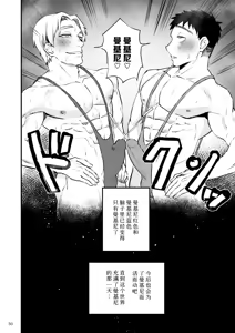 Page 51 of Hero Mankini Sennou - preview thumbnail