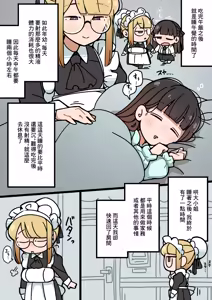 Page 18 of Junsui Junboku Futanari Ojou-sama Seitsuu | 純潔無暇扶她大小姐 精通 - preview thumbnail