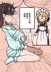 Page 4 of Junsui Junboku Futanari Ojou-sama Seitsuu | 純潔無暇扶她大小姐 精通 - preview thumbnail
