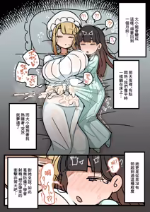 Page 7 of Junsui Junboku Futanari Ojou-sama Seitsuu | 純潔無暇扶她大小姐 精通 - preview thumbnail