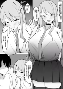 Page 3 of Dekachichi Gal na Shinyuu no Imouto ni Nukaremakuutta nante Zettai ni Ienai! | 朋友那巨乳辣妹的妹妹幫我發泄的事情根本沒法告訴她！ - preview thumbnail