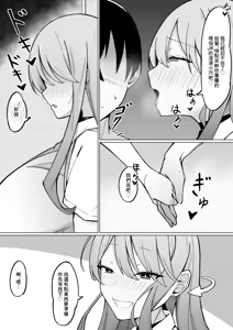 Page 10 of Dekachichi Gal na Shinyuu no Imouto ni Nukaremakuutta nante Zettai ni Ienai! | 朋友那巨乳辣妹的妹妹幫我發泄的事情根本沒法告訴她！ - preview thumbnail