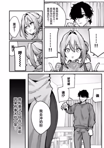 Page 3 of Gusai, Saijuushoku.丨愚妻、再就职。 - preview thumbnail