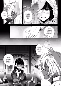 Page 14 of Succubus Tenshu ga Ookami Shounen o Kamimashita. | 서큐버스 점주가 늑대소년을 샀습니다. - preview thumbnail