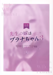 Page 45 of Sensei no Yome wa Plana-chan 3 - Teacher's Wife is Plana 3 - preview thumbnail