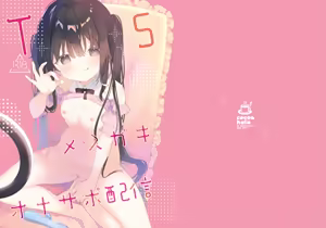 TS Mesugaki OnaSuppo Haishin - hentai manga cover image