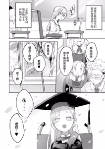 Page 14 of Yokihi Edaori No Hana Ni Tsuyu | 良辰 露洒枝折之花 - preview thumbnail
