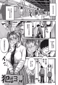 Page 86 of Boku o Kurau wa Kasshoku Gal - preview thumbnail