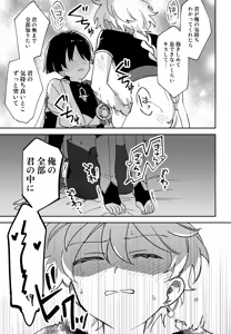 Page 16 of Todome no Netsushisen - preview thumbnail