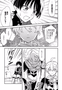 Page 8 of Todome no Netsushisen - preview thumbnail
