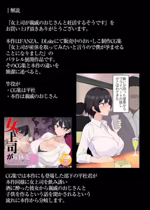 Page 63 of Boku no Onna Joushi ga Kondo, Shinseki no Oji-san to Ninkatsu Suru sou desu - preview thumbnail
