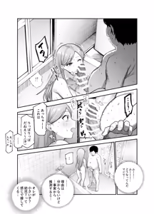 Page 10 of Amayakashi 120% Totsuzen Chiisai Ko Atsukai sareru Ore EX Demo Chinko o Miseru to Bosei ga Seiyoku ni Henkan!? - preview thumbnail