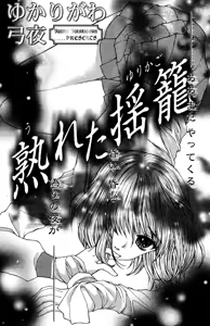 Page 19 of Ryoujoku Renai Vol. 1 - preview thumbnail